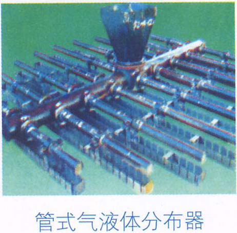 管式气液分布器